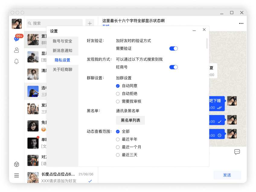 旺商聊 跨平台框架