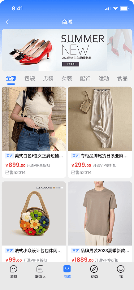 旺商聊 通讯界面